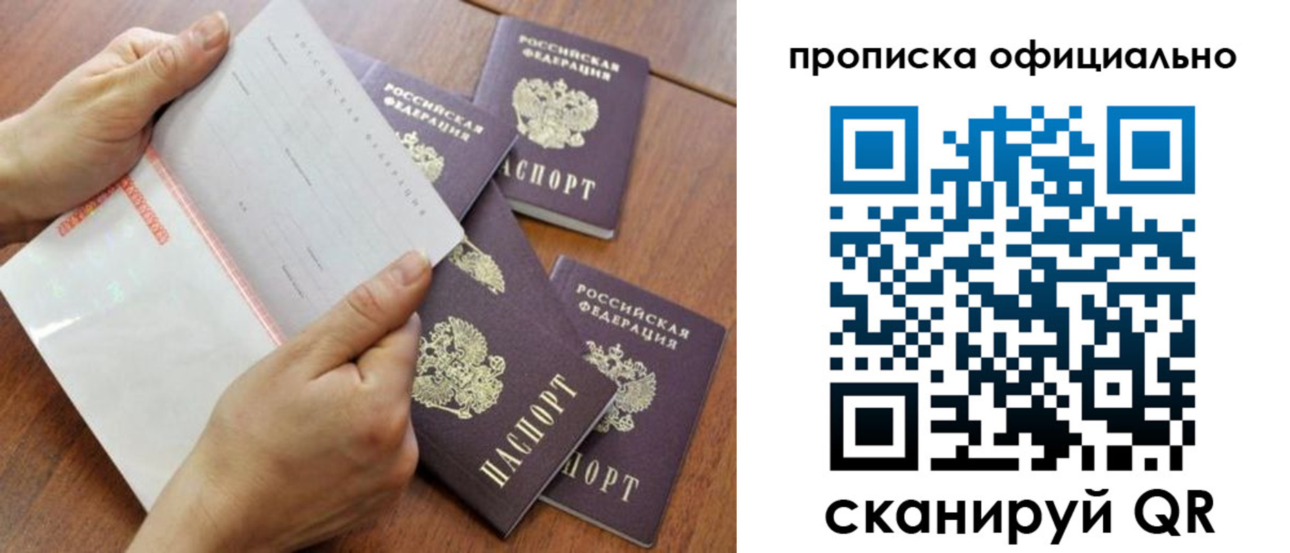 прописка в Усмани